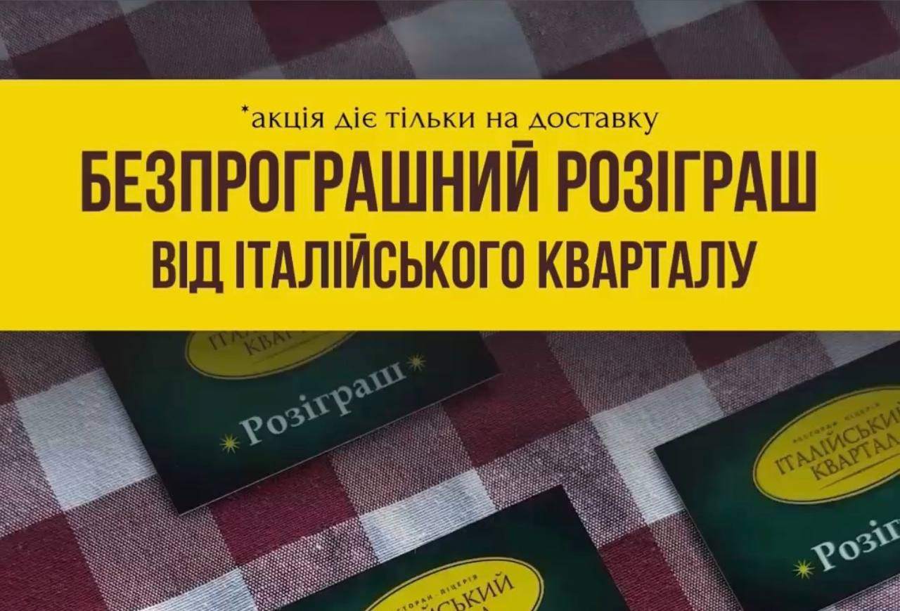 Безпрограшний розіграш